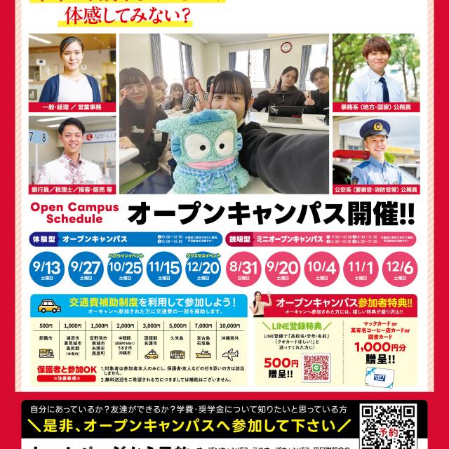 沖縄大原簿記公務員専門学校 体験型オープンキャンパスに参加しよう！1
