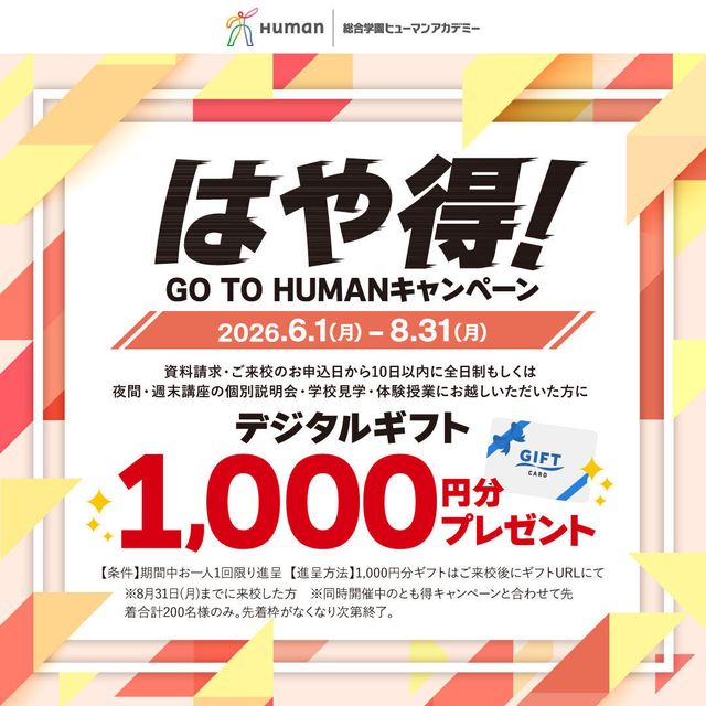 総合学園ヒューマンアカデミー名古屋校 【高校３年生限定！！】マンガ・イラストカレッジ学校説明会2