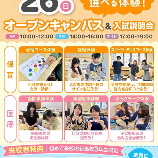 広島医療秘書こども専門学校 初めての方向け♪【医療・保育】オープンキャンパス&入試説明1