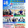 仙台リゾート＆スポーツ専門学校 まずはここから！スポーツ業界まるわかりオープンキャンパス！