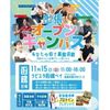 札幌スポーツ＆メディカル専門学校 函館エリア限定【高1・2年生オススメ】出張オープンキャンパス