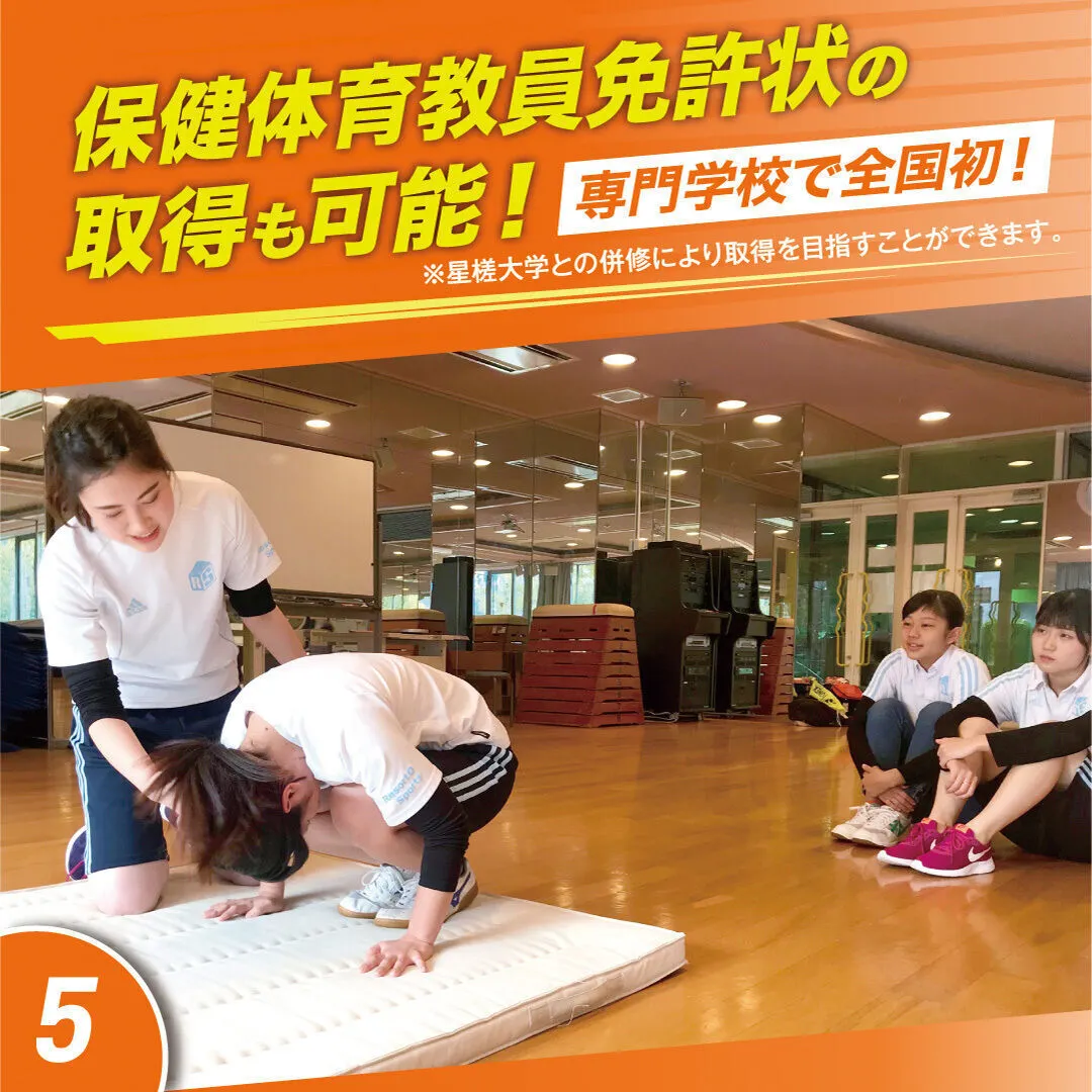 横浜 リゾート & スポーツ 専門 学校