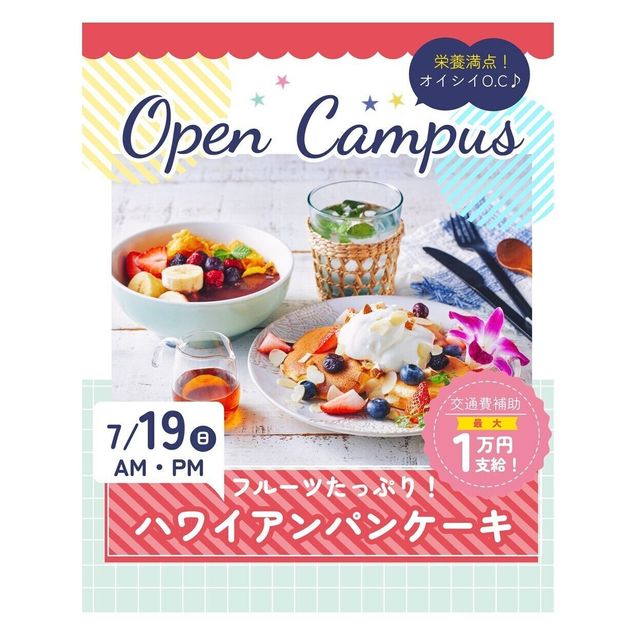 辻学園栄養専門学校 ハワイアンパンケーキ　交通費補助あり2