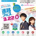 進路フェス！これから興味ある分野を決める方におすすめ！／専門学校 東京ホスピタリティ・アカデミー