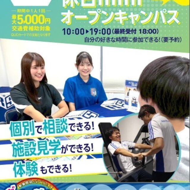 名古屋リゾート＆スポーツ専門学校 【最短３０分！】Miniオープンキャンパス★宿題での参加OK2