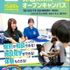 名古屋リゾート＆スポーツ専門学校 【最短３０分！】Miniオープンキャンパス★宿題での参加OK2