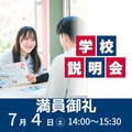 東京ＹＭＣＡ社会体育・保育専門学校 学校がまるわかり！学校説明会