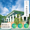 京都芸術大学（通信教育部） はじめて学ぶ通信制大学 大学説明会