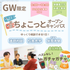 札幌こども専門学校 【特別プレゼントあり】GW★ちょこっとオープンキャンパス1