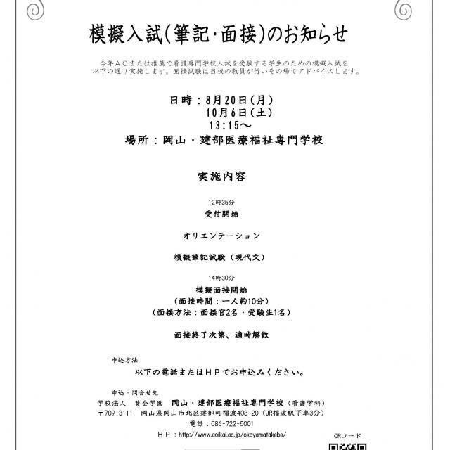 岡山・建部医療福祉専門学校 模擬入試(筆記・面接)1