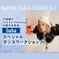 神戸・甲陽音楽＆ダンス専門学校 lulu スペシャルダンスワークショップ