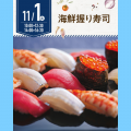 名古屋辻学園調理専門学校 【初めての参加オススメ】11月1日（土）海鮮握り寿司
