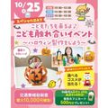 横浜こども専門学校 スペシャルDay！こども達と遊ぼう！こども触れ合いイベント