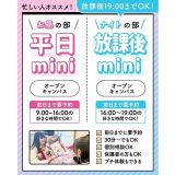 【平日に詳しい話が聞ける！】平日学校見学会＆個別相談会の詳細