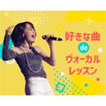 仙台スクールオブミュージック＆ダンス専門学校 好きな曲deヴォーカルレッスン