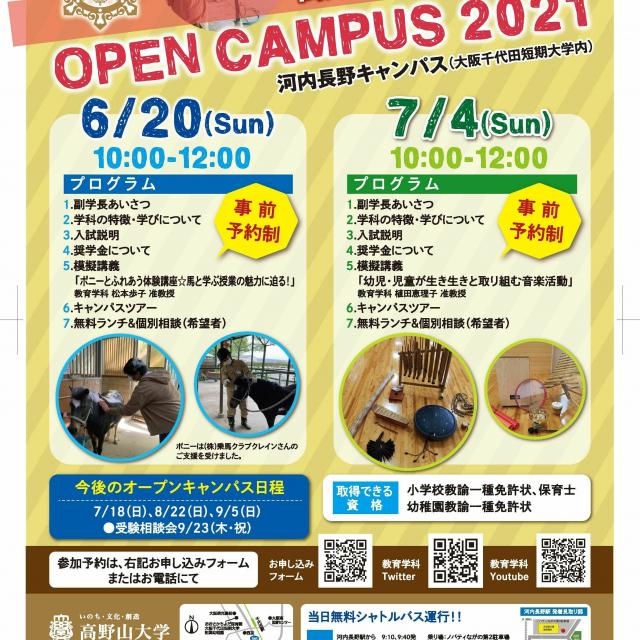 高野山大学 オープンキャンパス(教育学科)1