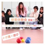 【体験授業】”遊び”を通じてレクリエーションを学ぼうの詳細