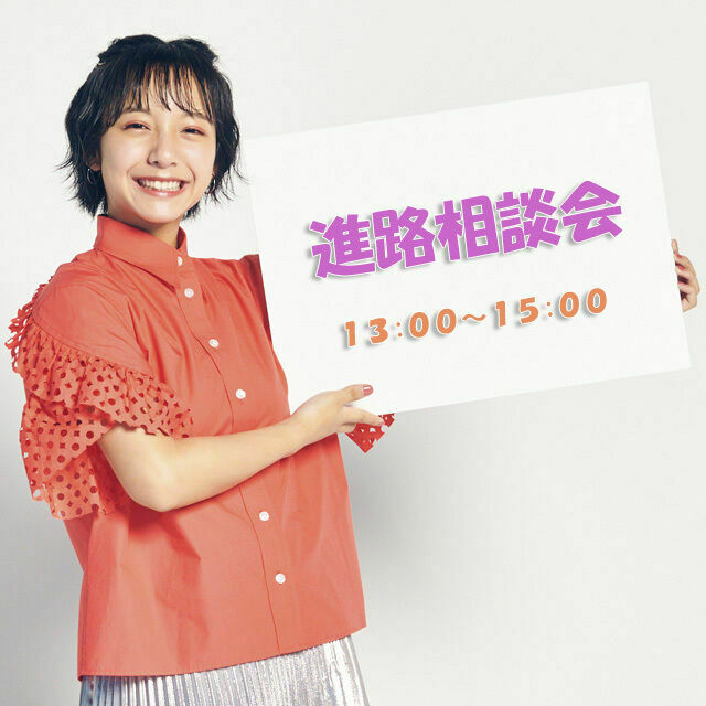 大阪法律公務員専門学校 ♪進路相談会♪1