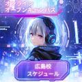 オンライン×リアルのハイブリットオープンキャンパス開催！／総合学園ヒューマンアカデミー広島校