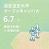 成安造形大学 成安造形大学オープンキャンパス1