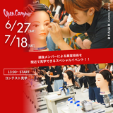コンテスト見学☆彡の詳細