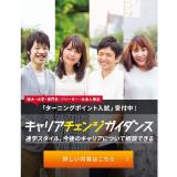 大学生/社会人のためのキャリアチェンジガイダンス!の詳細