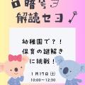 名古屋文化学園保育専門学校 幼稚園で？！保育の謎解きに挑戦！
