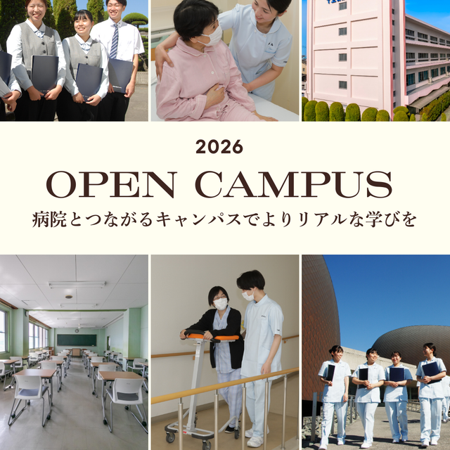 十全看護専門学校 令和8年8月21日(金)ふれあい看護体験★十全総合病院合同1