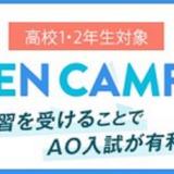 【高校2,1年生】入試が有利になる☆オープンキャンパス☆の詳細