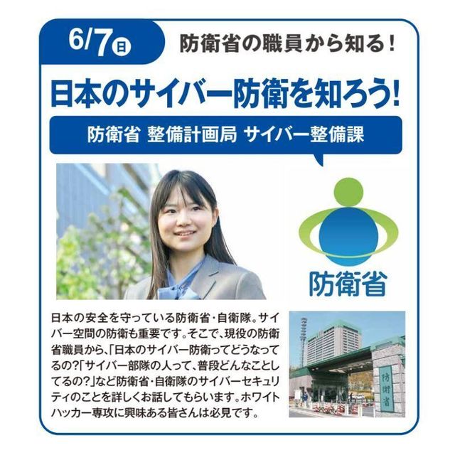 仙台デザイン＆テクノロジー専門学校 日本のサイバー防衛を知ろう！1