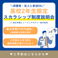総合学園ヒューマンアカデミー鹿児島校 高校2年生向け：最大50万減免！スカラシップ制度 説明会