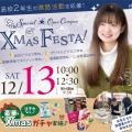 中央情報経理専門学校 高校2年生向け！クリスマスオープンキャンパス！