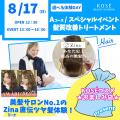 コーセー美容専門学校 選べる体験【Ａコース】『髪質改善トリートメント』