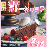 ガトーショコラ　交通費補助ありの詳細