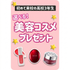 東京ビューティー＆ブライダル専門学校 コスメ・交通費プレゼント★平日オープンキャンパス＆学校見学2