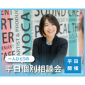 仙台スクールオブミュージック＆ダンス専門学校 一人ひとりの平日個別相談会