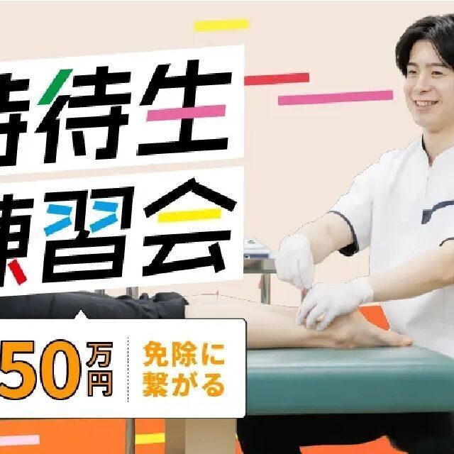 東京メディカル・スポーツ専門学校 ＼専門技術を先取り！／実技特待生練習会3