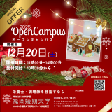 12/20（土）栄養士コース「お菓子の家づくり」開催！の詳細