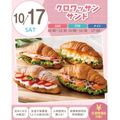 札幌スイーツ＆カフェ専門学校 【交通費支給】クロワッサンサンド