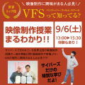 専門学校北海道サイバークリエイターズ大学校 VFS特別講演！ゲーム・映像・アニメ・デザインに興味がある方