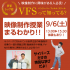専門学校北海道サイバークリエイターズ大学校 VFS特別講演！ゲーム・映像・アニメ・デザインに興味がある方1