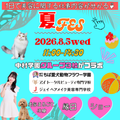 アイ　トータルビューティ専門学校 夏フェス★オープンキャンパス