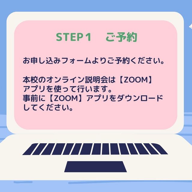 ユービック情報専門学校 オンライン学校説明会2