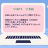 ユービック情報専門学校 オンライン学校説明会2