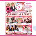 大宮ビューティー＆ブライダル専門学校 【コラボ！】CANMAKEコスメでモテかわSP！