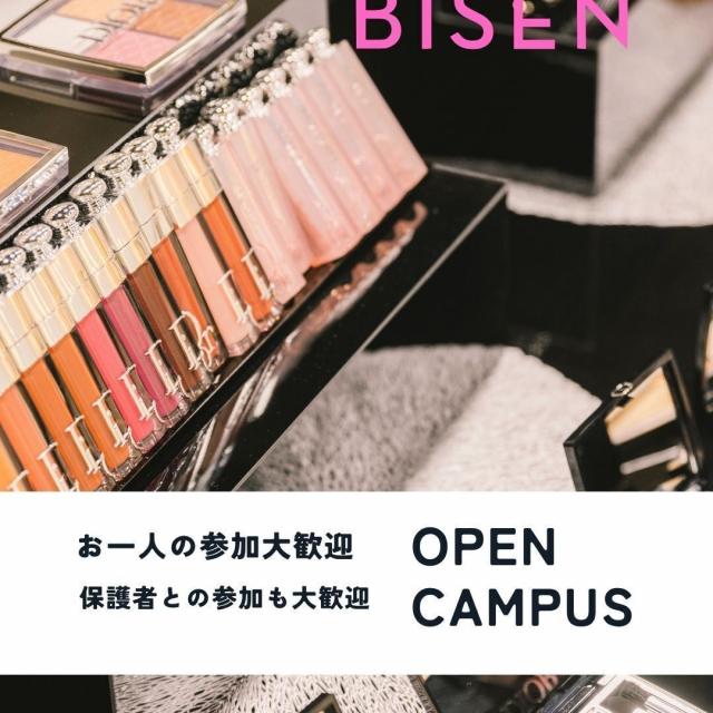 北海道美容専門学校 【交通費補助あり！】来場型オープンキャンパス　1