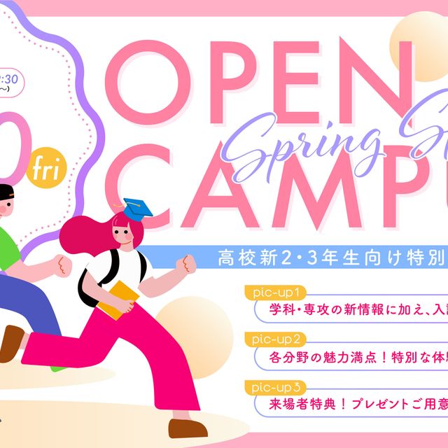 中央情報大学校 【新高校２・３年生向け】～春のオープンキャンパス～開催！！1