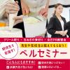 札幌ベルエポック製菓調理専門学校 【ベルセミナー：自己PR】2027年4月入学者対象