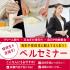 札幌ベルエポック製菓調理専門学校 【ベルセミナー：自己PR】2027年4月入学者対象1
