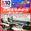 広島リゾート＆スポーツ専門学校 【これで入試準備バッチリ！】入試まるわかりセミナー